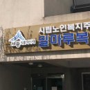 밀마루복지마을 이미지