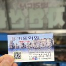 남동구청역 | 인천 남동구청역 해산물 성게알 맛집 용기포횟집 후기