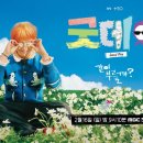 굿데이 이미지