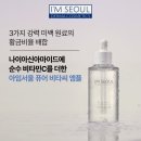 아임서울 퓨어 비타씨 앰플 (90ml) 사용 후기