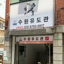 장안유도관 이미지