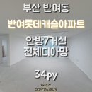 롯데캐슬디아망아파트 경로당 | 부산 반여동도배 반여롯데캐슬 디아망회벽 크림화이트(PR002-12)시공후기