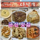 다원각 - 북구 | 다원각