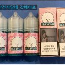 군산전자담배 갓베이프 이미지