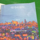역사의 쓸모(최태성/다산초당)