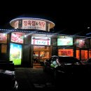 송천동 - 화산 정육점 & 식당 이미지