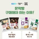 GS25오천용산 | [디저트] 책 이제 빵으로도 즐기자! GS25 민음사 오늘의 귀여움 콜라보 빵 후기