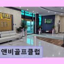 비앤비골프클럽 네이버블로그