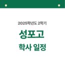 성포고등학교 이미지