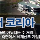 울산 [외국계] 베올리아워터코리아(주) 수처리 설비 운전 및 관리직 채용 <경력3년이상> 10/16일 마감 이미지