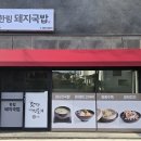 명품육수&컨설팅