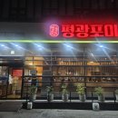 평광포미아구찜전문점 이미지