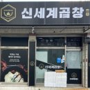 신세계곱창시흥 이미지