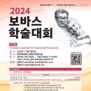 한국보바스협회 이미지