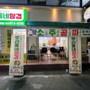 우리동네 삼겹 부천대점 이미지
