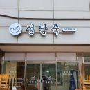 정담죽 이미지