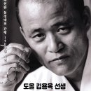 도올 김용옥 선생 초청강연회 "목천판 동경대전 간행과 동학농민혁명" 이미지