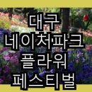 지산플라워 이미지