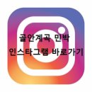 골안민박 이미지