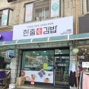 한줄애김밥 이미지