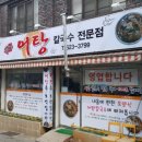 식이어탕전문점 이미지
