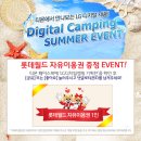 티몬 LG 디지털캠핑 기획전 소문내기 EVENT! 이미지