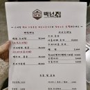 백년집 네이버블로그