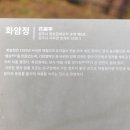 화암정 이미지