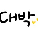 더달달병방점