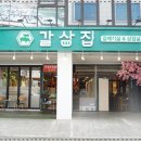 갈삼집 이미지