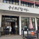 커피방아 이미지