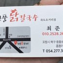 포항닭칼국수 이미지