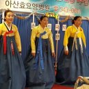 아산효요양병원 이미지