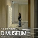대림당구장 | 서울 실내 데이트 디뮤지엄 성수 취향가옥 전시회 추천