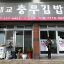 대교충무김밥 이미지
