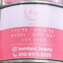 봄별뷰티 이미지