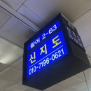 노량진수산시장 단골집에서 봄도다리 먹고온 후기 : 신지도수산 (Feat.봄도다리 강추)