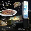 남경수산 | 구미 지산동 맛집 가성비 회 포장 남경 수산 모둠 회 후기