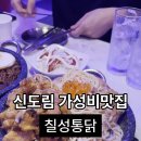 칠성통닭 이미지