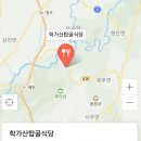 학가산탑골식당 이미지
