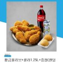 BBQ 황올 + 콜라1.25L + 치즈볼 2ea + 레몬보이 1캔 이미지