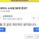 허경민 두산 50억 설 이미지