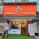 오슬랑커피국제점