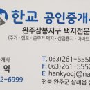 삼봉지구한교공인중개사사무소 이미지