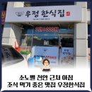 우정한식집 이미지