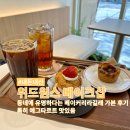 동네에 유명하다는 베이커리라길래 가본 후기, 특히 에그타르트 맛있음. 위드원스 베이크샵 #내돈내산