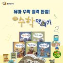 생각 쑥쑥 놀이수학 이미지