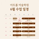 아트롤미술학원