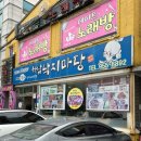 하남낙지마당 이미지