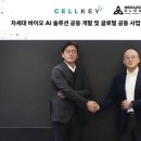 에이아이바이오 - 강서구 마곡중앙로 59-17 | 에이아이바이오